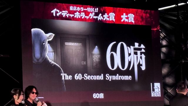 【東京ホラー特区!!2026】“インディーホラーゲーム大賞”は、60秒で死ぬループからの脱出劇『60病』に決定！