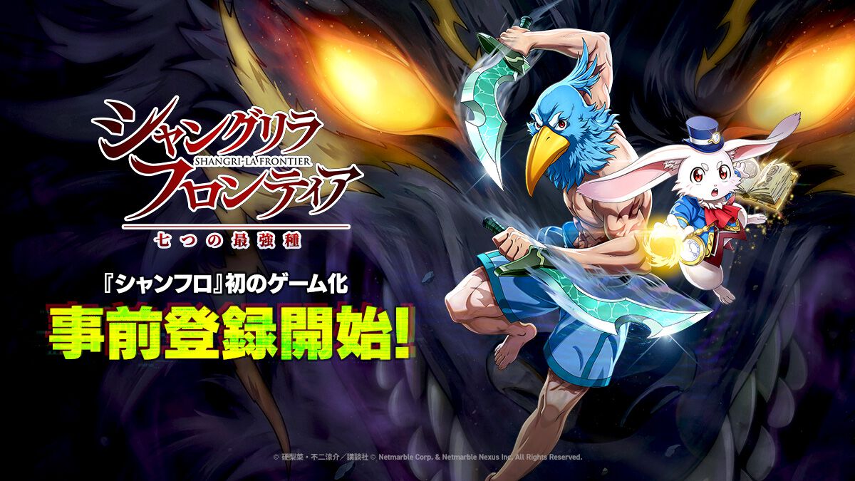 新作ゲーム『シャンフロ 七つの最強種』事前登録スタート！ TGS2026で