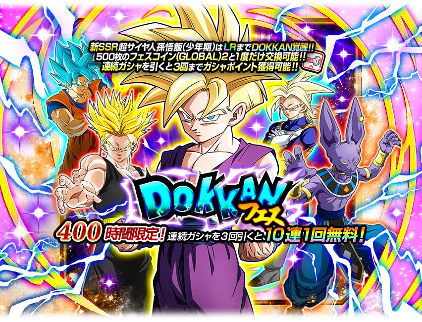 ドッカンバトル】超サイヤ人孫悟飯（少年期）＆パーフェクトセルが登場