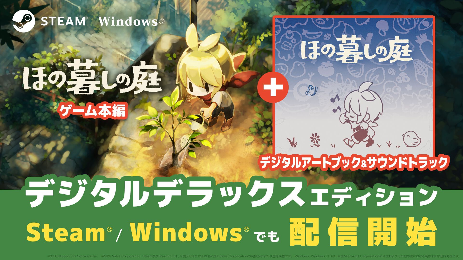 『ほの暮しの庭』Steam、Windows向けのデジタルデラックス版が9月15日より配信。同梱されるサウンドトラックやアートブックは単品でも購入可能