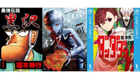 【Kindleセール】『最強伝説 黒沢』全11巻が各99円の大特価！ 『ハイパーインフレーション』『ダンダダン』は最大48％ポイント還元で買える