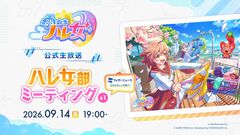 【ゲーフリ新作】『雨のちハレ女』公式生放送、本日19時から配信。ジャンル“洗濯ゲーム”の詳細をウェザーニュースのスタジオから配信