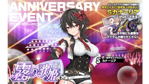 『ミストトレインガールズ』限定装備やガチャ切符を獲得できる6周年記念イベントが10月4日まで開催。新登場レイヤーが出現する特別ガチャも開催