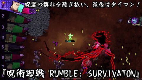 『呪術廻戦 RUMBLE: SURVIVATON』呪霊退治で競う『ヴァンサバ』風バトロワ。得点上位に食い込んだ先には、タイマン勝負が待っている【試遊レビュー】