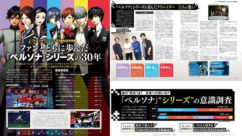 『ペルソナ』ファン必見の42ページ特集。橋野桂氏・和田和久氏・副島成記氏・目黒将司氏の座談会、描き下ろしの表紙イラスト、業界人・著名人からの30周年お祝い寄稿など、盛りだくさん！【先出し週刊ファミ通】