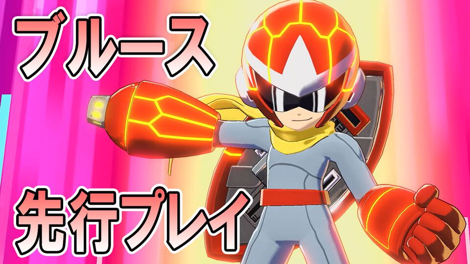 【ロックマン新作】ブルース先行プレイ。ゴリ押しできるけどやりすぎ注意？ 固有ゲージ管理が必要なシールドアクションとパワープレイが気持ちいい【デュアル オーバーライド】