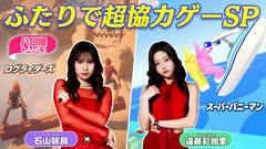 【ハロプロ】Juice=Juice石山咲良と遠藤彩加里の「ハロ通GAMES」が2026年9月29日配信。『ログライダーズ』＆『スーパーバニーマン』をプレイ