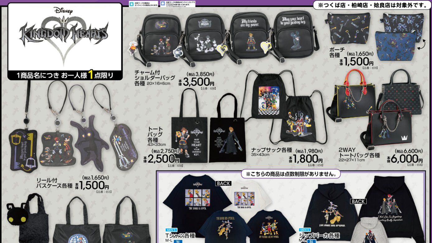 キングダム ハーツ』新作グッズがアベイルにて9/19発売。王様