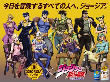 『ジョジョ』ジョージアのコラボが9/21より開催。自販機で当たり缶が出ると、限定ジャケットやマルチケースが手に入る