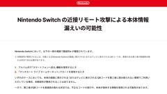 初代Switchのシステムバージョン23.0.0で脆弱性を修正。QRコード経由で本体情報が漏えいする可能性。アプデ前は第三者にコードを読み取られないよう注意