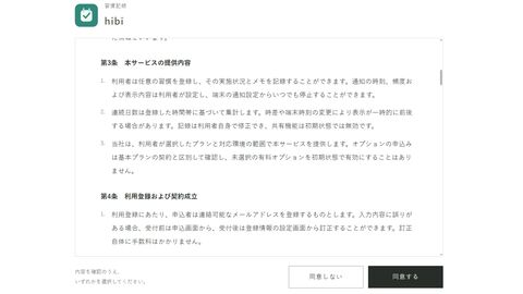 ダ・ヴィンチ・恐山が手掛ける「利用規約」異変探しゲーム『利用危約』が無料公開。さりげなく紛れ込む“危険な内容”の有無を見極め、同意or拒否