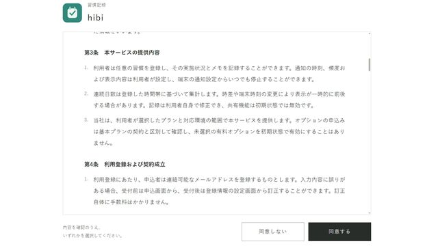 ダ・ヴィンチ・恐山が手掛ける「利用規約」異変探しゲーム『利用危約』が無料公開。さりげなく紛れ込む“危険な内容”の有無を見極め、同意or拒否