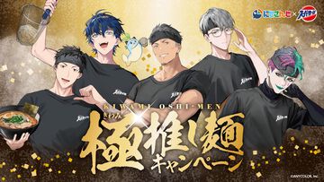 【にじさんじ】社築、舞元啓介、ジョー・力一、レオス・ヴィンセント、一橋綾人がスーパーカップとコラボ。オリジナルグッズが1800名に当たる