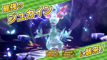【ポケモンSV】最強ジュカイン（ドラゴンテラス）レイドが6/28～7/1、7/5～7/8に開催【スカーレット・バイオレット】