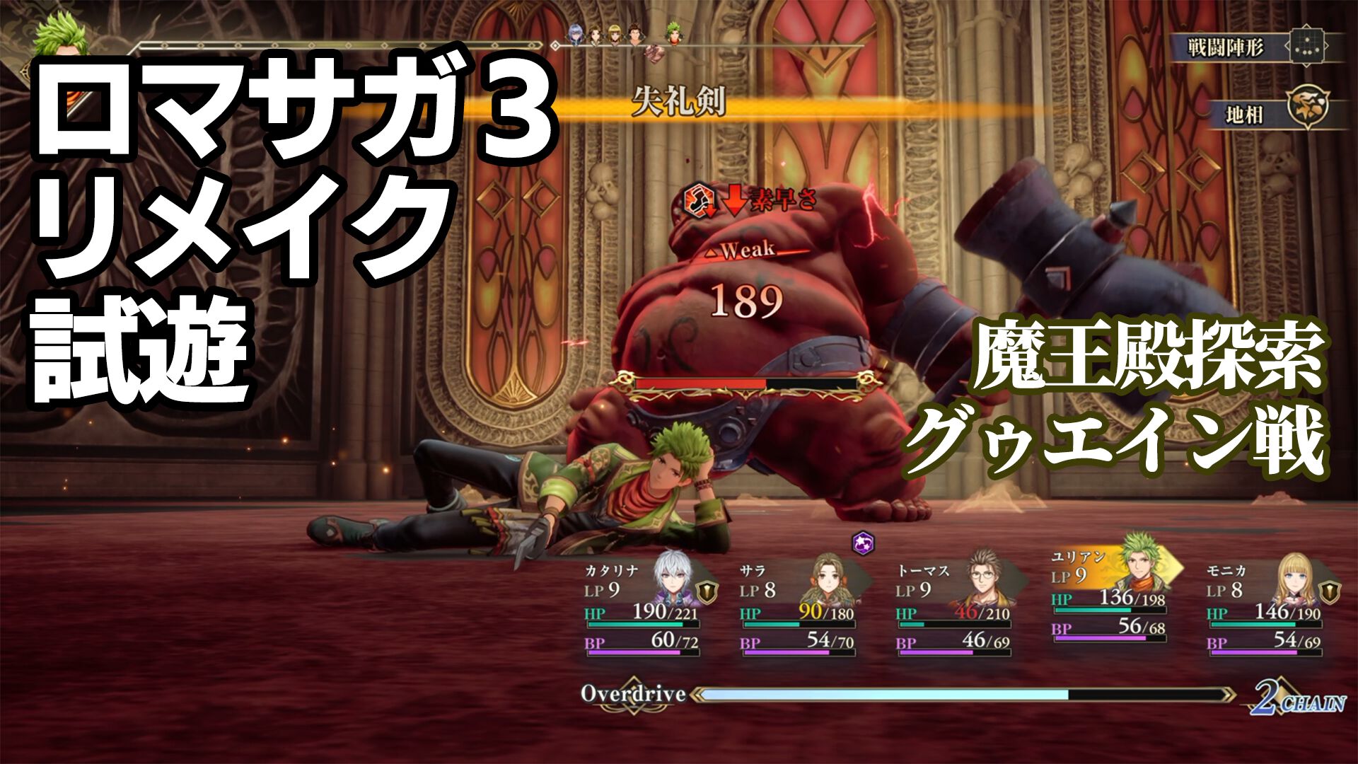 【TGS2026】『ロマサガ3』リメイク試遊レビュー。迷子のゴン救出＆グゥエイン戦にシリーズ初心者が挑戦。遊びやすさと戦略性を体感【ロマンシング サガ3 デスティニーユナイテッド】