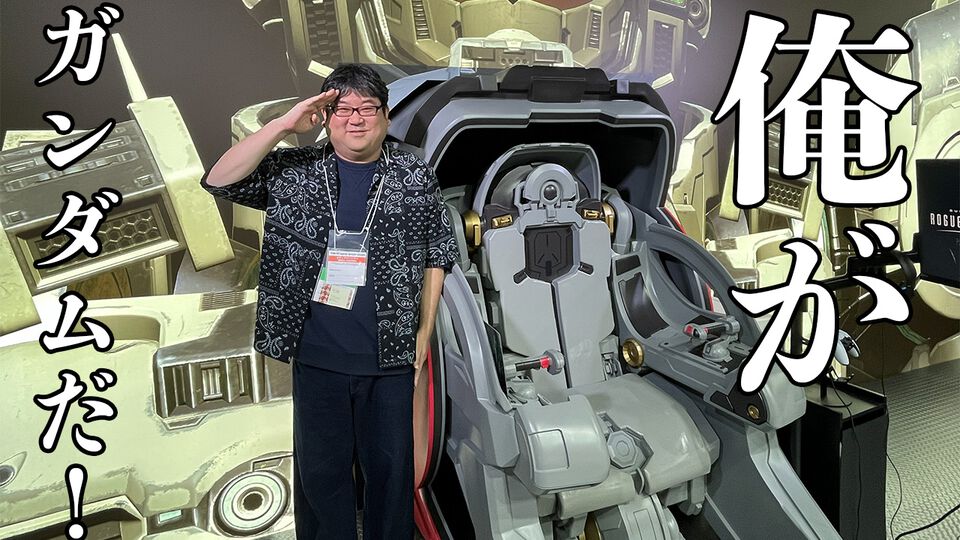 『ガンダム ローグオービット』コックピット試遊。ゲーム内の3Dデータをもとに作られた精巧なコックピットに大興奮！ 「僕がいちばん、ガンダムをうまく使えるんだ！」【TGS2026】