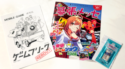 【雨のちハレ女】TGSでゲームフリークのブースへ行ったら、同人誌（コピー本）と、るるぶと、洗剤をもらった【TGS2026】