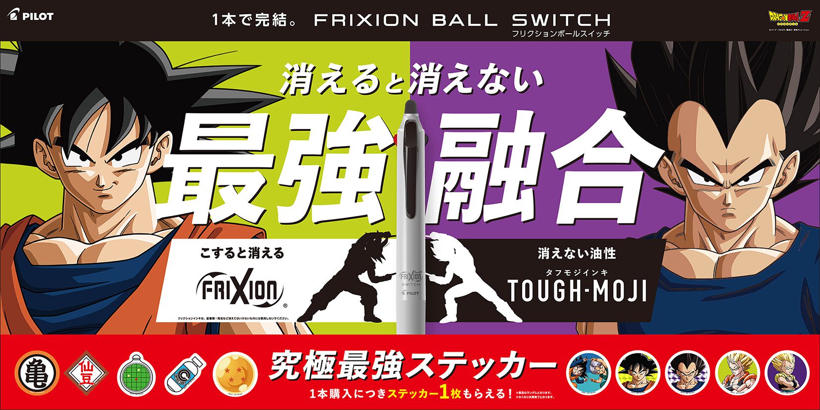 ドラゴンボールZオンライン限定シールアルバムノーマルフルコンプセット ドラゴンボールZ】フリクション最新ペンとフュージョン!? 限定