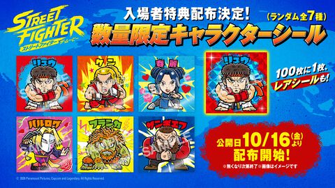 『ストリートファイター／ザ・ムービー』日本語版本予告が公開。入場者特典はリュウ、ケン、春麗らのキャラシール。なかには100枚に1枚のリュウのキラシールも