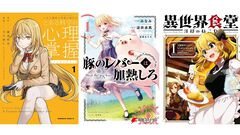 KindleでKADOKAWA作品が99円セール中。『とある科学の心理掌握』『豚のレバーは加熱しろ』『ELDEN RING 黄金樹への道』『異世界食堂 洋食のねこや』が超特価