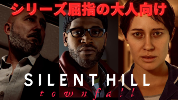 『サイレントヒル：タウンフォール』レビュー。主観で進み、戦闘を回避するステルス重視の恐怖体験。ポケットテレビやポケベルなどのガジェットが鍵を握る。シリーズ本編初のマルチ主人公