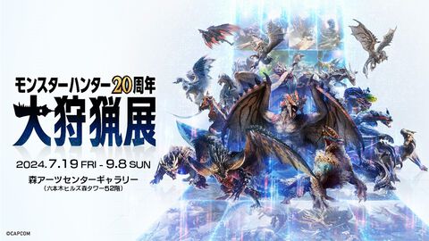 【カプコンTV】『モンハン』20周年特集や『モンスターハンター ストーリーズ』実機プレイを紹介。6月26日20時より配信。大狩猟展の続報も公開