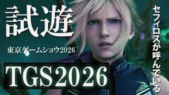 『FF7 リベレーション』クラウドとティファの距離感や、セフィロスの行動に最終章ならではの変化!? シド、ヴィンセントでバトルもたっぷり試遊【TGS2026】