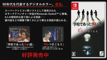 『学校であった怖い話』制作中には「怖いことはとくになかった」。だけどSwitch版では飯島氏をはじめ体調を崩すスタッフも……。飯島多紀哉氏が語る制作秘話。2027年1月28日に発売『ONI』限定版には、原点となる小説が付属【TGS2026】
