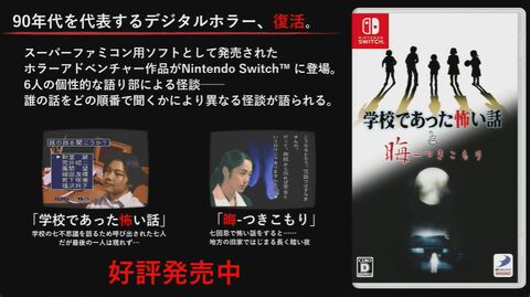 『学校であった怖い話』制作中には「怖いことはとくになかった」。だけどSwitch版では飯島氏をはじめ体調を崩すスタッフも……。2027年1月28日発売Switch版『ONI』限定版特典には原点となる小説も【TGS2026】
