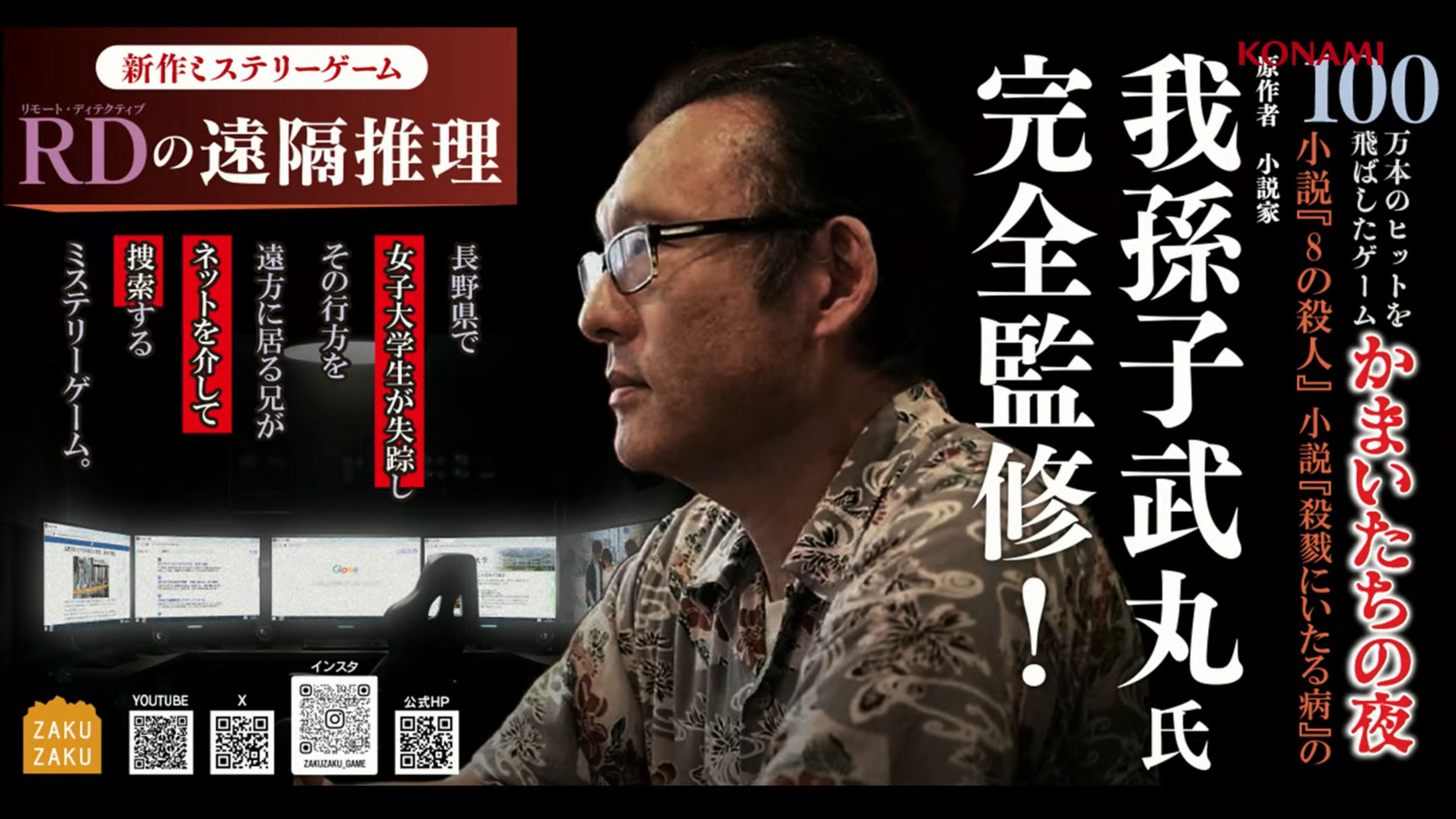 『RDの遠隔推理』昨年TGSのフィードバックをもとに、より遊びやすくブラッシュアップ。原作者・我孫子氏による実機プレイ解説ステージまとめ【TGS2026】