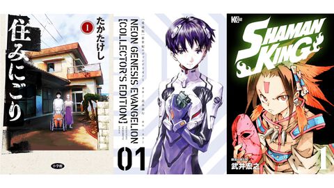 【Kindleで実質半額】『住みにごり』『エヴァ』『シャーマンキング』全巻がポイント50%還元で買える！ 『オッドタクシー』『ぼざろ外伝 廣井きくりの深酒日記』なども対象