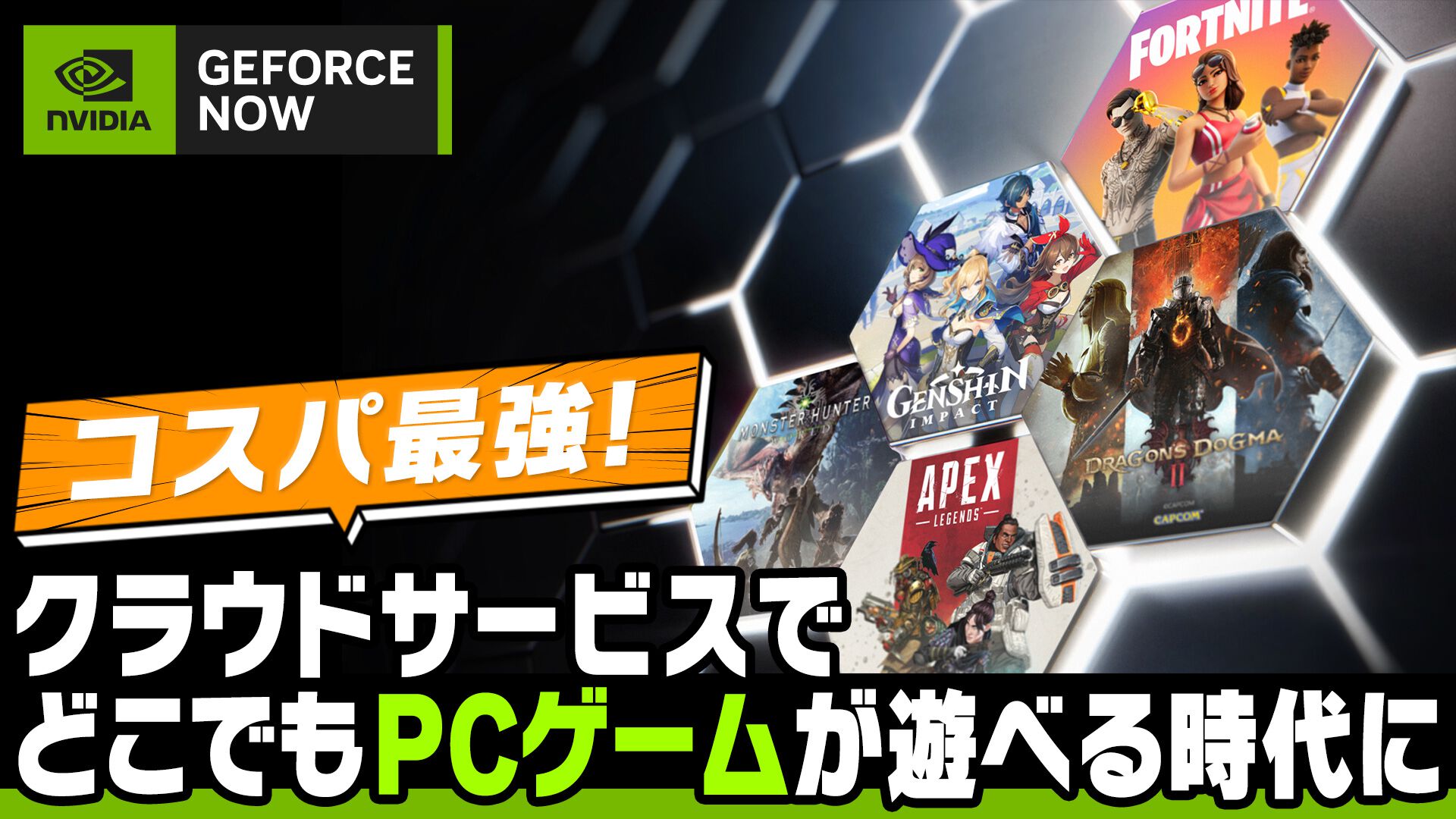 ゲーミングPC不要で『サイバーパンク2077』や『Apex Legends』を最高画質で遊べる“GeForce NOW”はコスパ最強。Steamゲームなどをスマホで遊ぶのもおすすめ  | ゲーム・エンタメ最新情報のファミ通.com