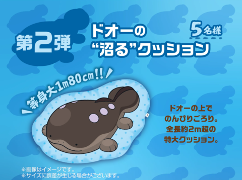 『ポケモン』BOSSコラボでドオーの“沼る”全長2m超え特大クッションが当たる。10月1日までXにてリポストキャンペーンを実施中