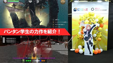 本間ひまわりさんがバンタン学生ゲーム制作をサポート、力作がTGSに集う！ クラーケンになれるパーティーゲームや地雷系女子の復讐アクションなど。高校生がひとりで作った作品も【TGS2026】
