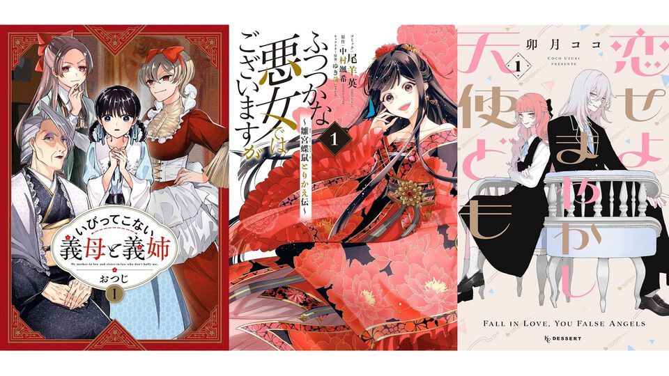 Kindleで『いびってこない義母と義姉』『ふつつかな悪女』が50％ポイント還元。『恋せよまやかし天使ども』『うるわしの宵の月』などが実質半額