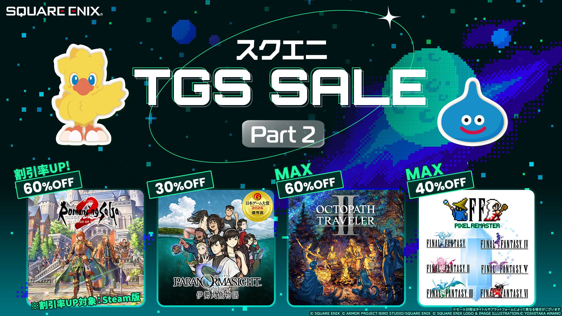 ドラゴンクエストXI & ロマンシング サガ 2 セット ドラクエ11S』『ロマサガ2 リベンジオブザセブン』『パラノマサイト