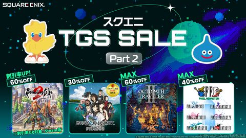 『ドラクエ11S』『ロマサガ2 リベンジオブザセブン』『パラノマサイト』などがお得！ “スクエニ TGS SALE”にSteam、Epic Games Store版タイトルが追加