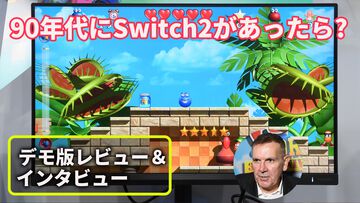 『Putty World 35th Anniversary』デモ版体験レビュー＆インタビュー。90年代にSwitch2があったら、当時のゲームはこうなるという実証。いまのゲームが失いつつあるあたたかみや気持ちがよみがえる【TGS2026】