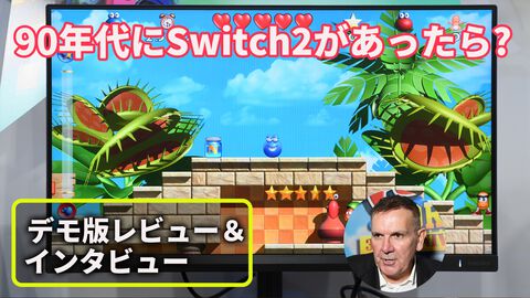 『Putty World 35th Anniversary』デモ版体験レビュー＆インタビュー。90年代にSwitch2があったら、当時のゲームはこうなるという実証。いまのゲームが失いつつあるあたたかみや気持ちがよみがえる【TGS2026】
