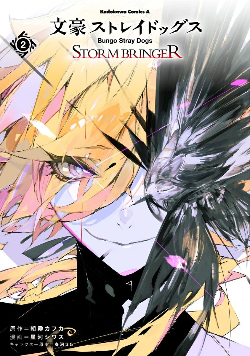 文豪ストレイドッグス STORM BRINGER』最新刊2巻。ヴェルレエヌに対し