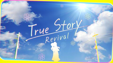 『ペルソナ4 リバイバル』久慈川りせ（声：釘宮理恵）が歌う『True Story -Revival-』のリリックビデオがYouTubeにて公開。各音楽サービスでは先行配信中