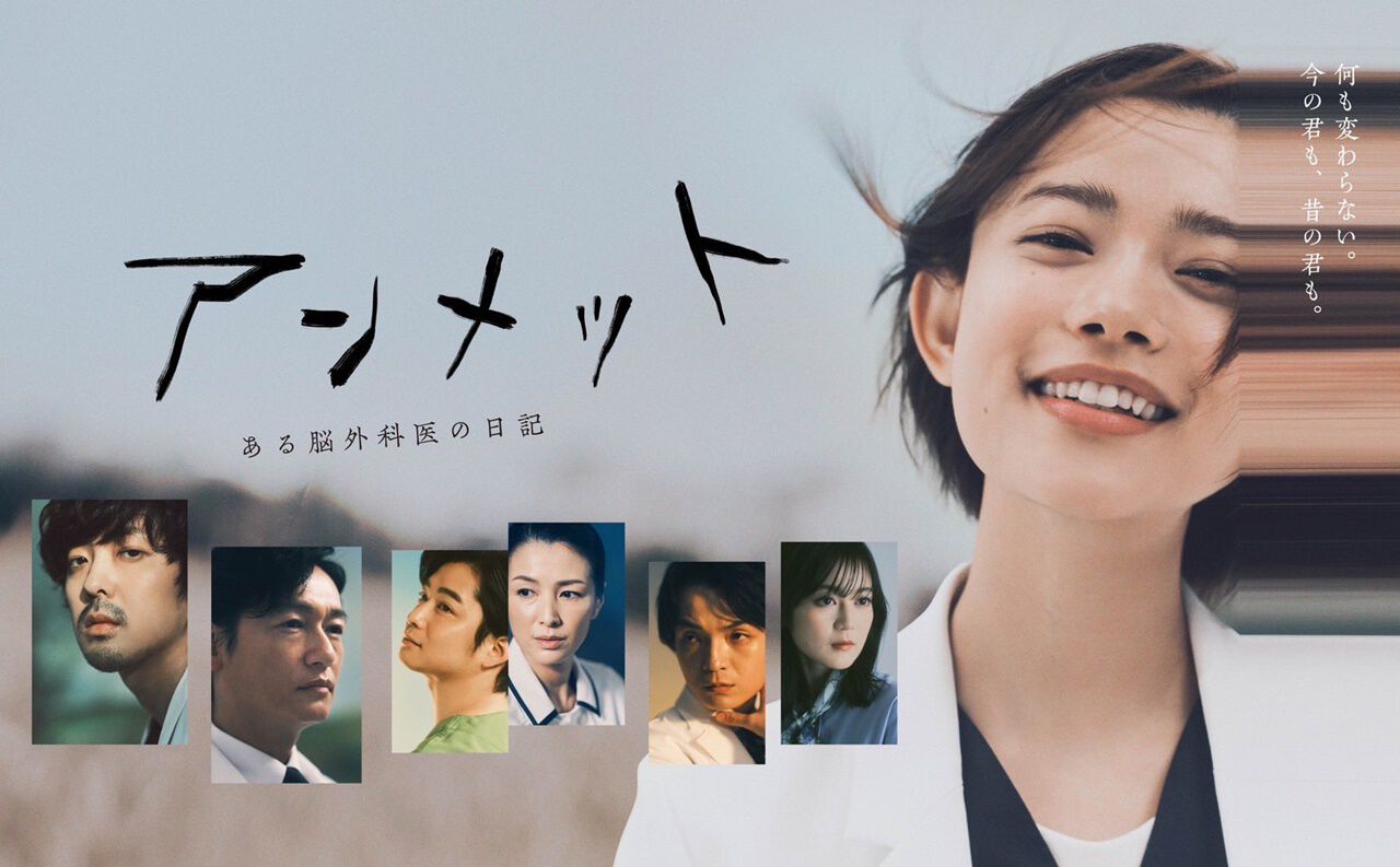 ドラマ『アンメット』最終回が今夜放送。命の危機に瀕するミヤビを三瓶は救えるのか(ネタバレあり) - 電撃オンライン