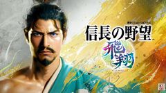 『信長の野望・飛翔』“町づくり内政”が復活。自分の好きな城下町を作ることができ、資源収入の効果が変化する。主題歌はポルノグラフィティが担当などコラボ情報も【TGS2026】