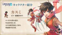 『幻想水滸伝 スターリープ』11月下旬にアニメ『幻想水滸伝』コラボイベント開催決定。9月24日にストーリー3章更新、ロッカクの里でカスミ・サスケ・ツバキが登場【TGS2026】