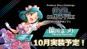 『ミリシタ』徳川まつりのアイドルグランプリが10月に実装。今後開催予定のガシャなどの最新情報も【『アイマス ミリオンライブ！』14thライブDAY1新情報まとめ】