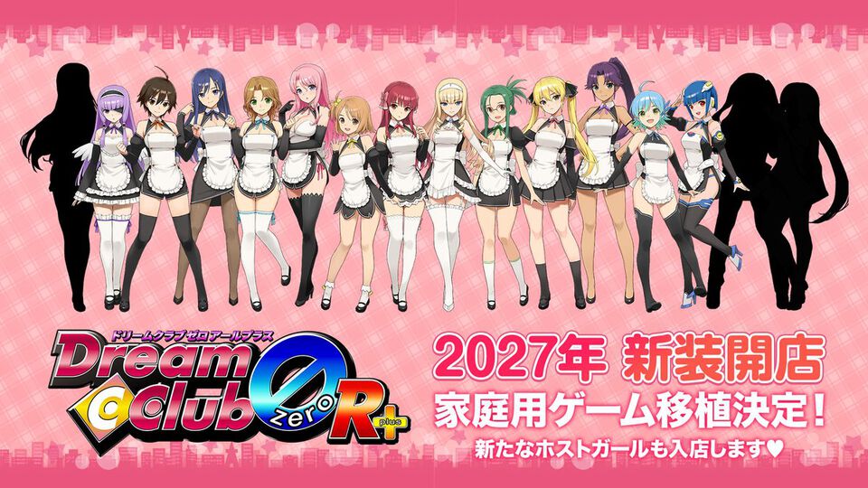 【ドリクラ】『ドリームクラブZERO Rプラス』2027年発売決定！ 新キャラとなる新たなホストガールも入店決定【TGS2026】