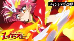 新アニメ『魔法騎士レイアース』は10月7日から連続2クールで放送。アルシオーネ役：能登麻美子、アスコット役：村瀬歩など追加キャストも明らかに