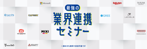 神戸電子専門学校で7/13～9/28に公開セミナーが開催。オカキチ岡本吉起×MIXI木村弘毅、スクエニ時田貴司、サイゲームス高木謙一郎ほか豪華ゲスト出演。ファミ通グループ代表 林克彦のセミナーも
