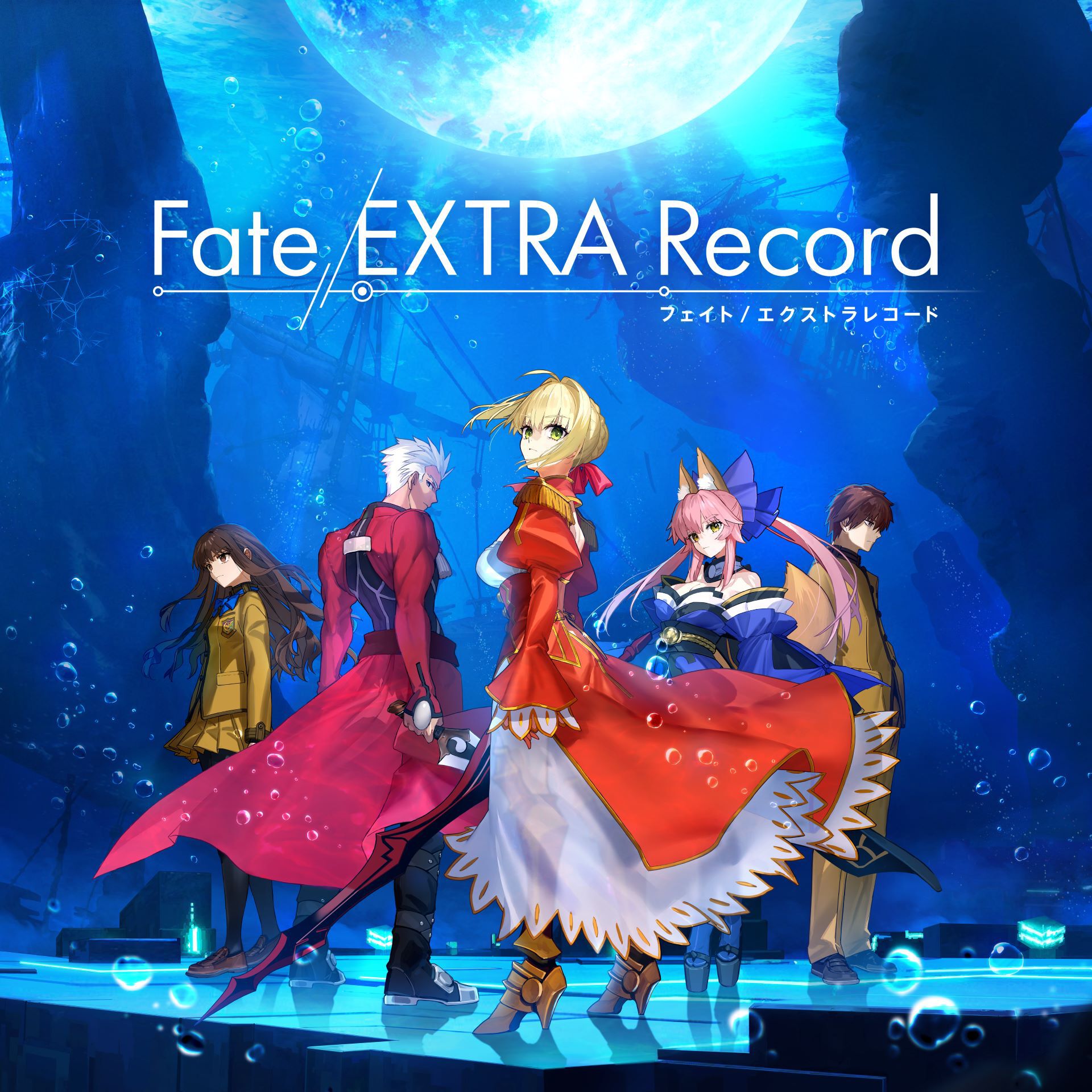 『フェイト エクストラ レコード』最新情報を公開する番組が10月15日20時より配信決定。主人公役の阿部敦、石川由依が情報をお届け