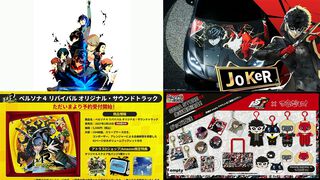 『ペルソナ』30周年スペシャル生放送の最新情報まとめ。『ペルソナ4 リバイバル』サントラやシリーズ大展覧会、『頭文字D アーケード』とのコラボなど